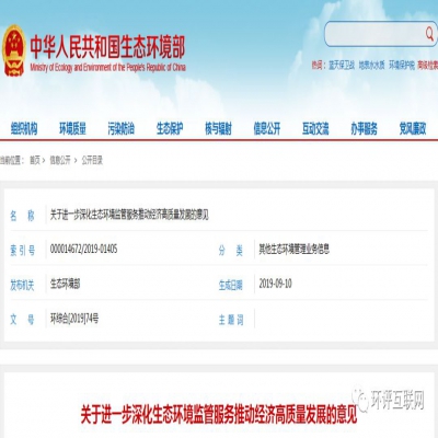 生態環境部 | 推進將環評主要內容載入排污許可，完成兩項行政許可取消